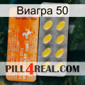 Виагра 50 new05